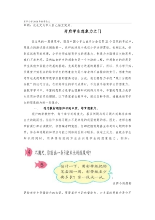 《24时计时法》研讨课的反思