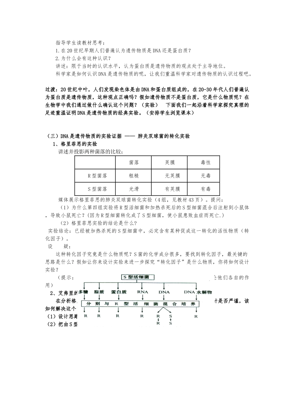 《DNA是主要的遗传物质》-教（学）案_第2页