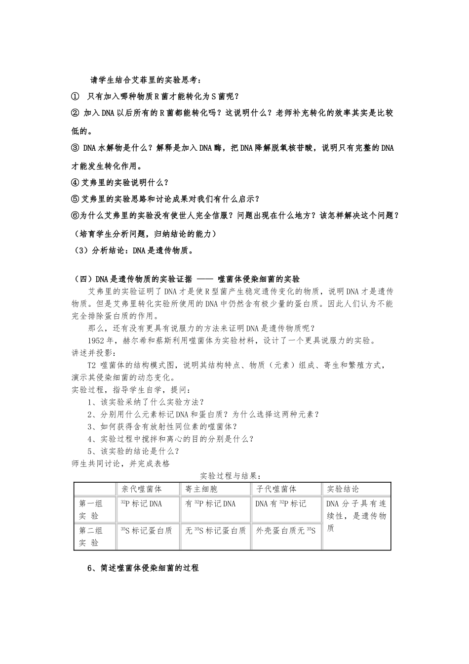《DNA是主要的遗传物质》-教（学）案_第3页
