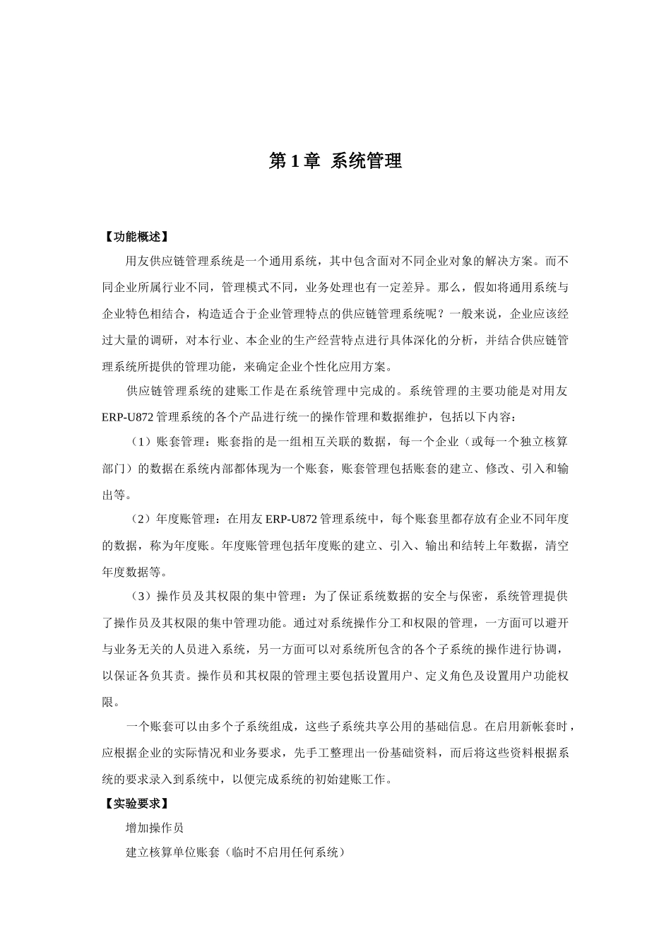《ERP系统应用》实验讲义_第3页