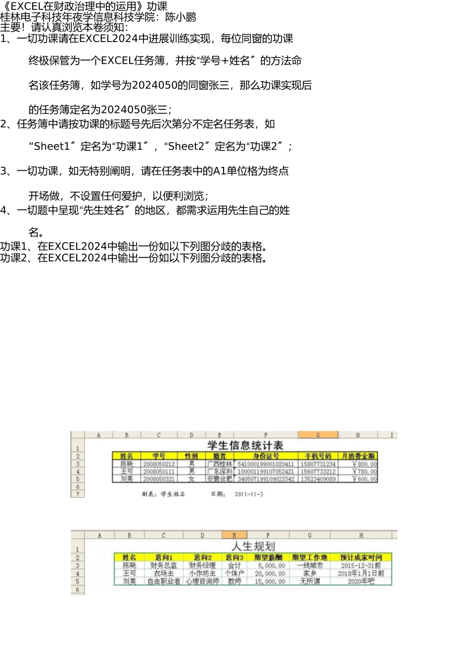 《EXCEL在财务管理中的应用》作业_第1页