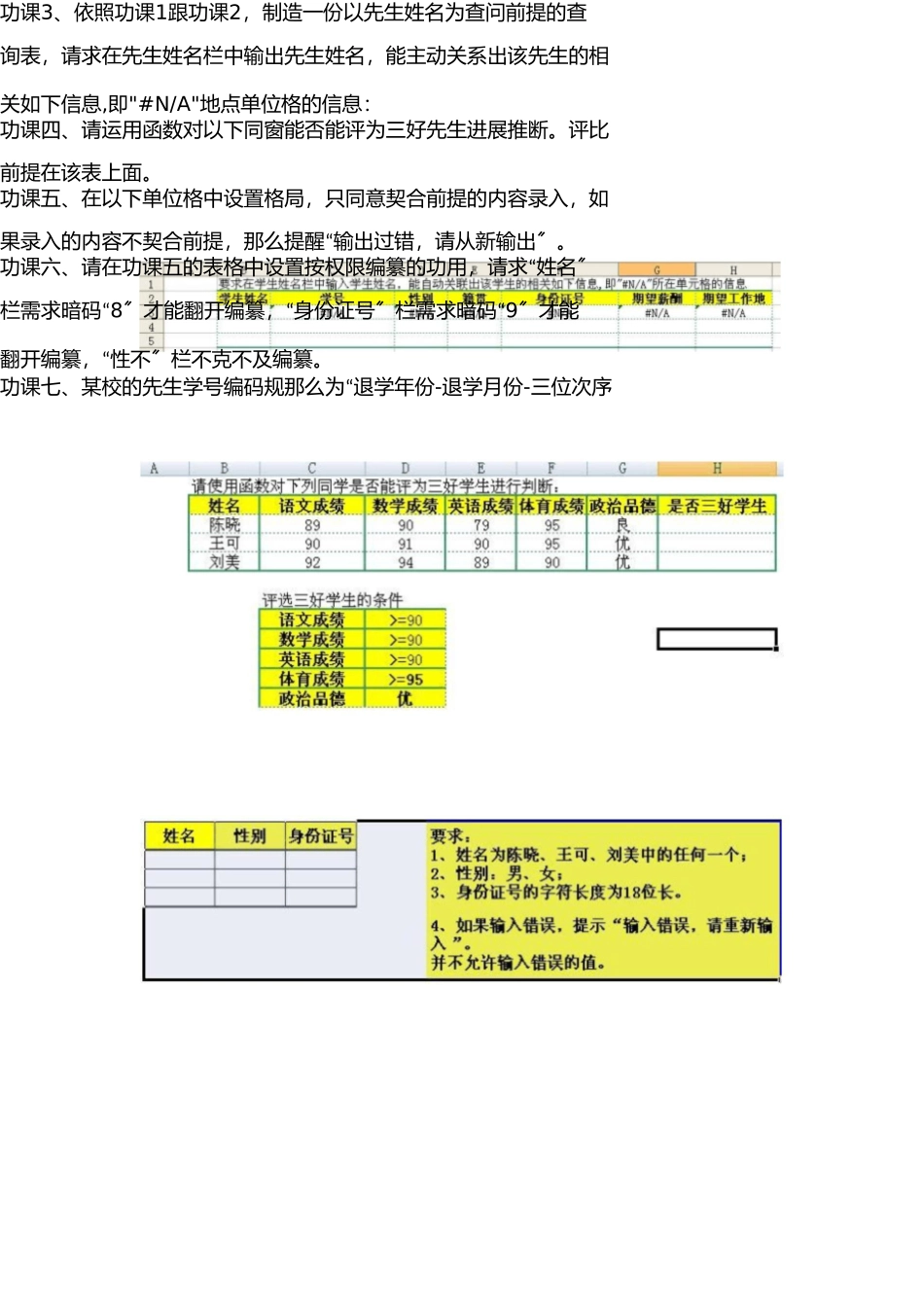 《EXCEL在财务管理中的应用》作业_第2页