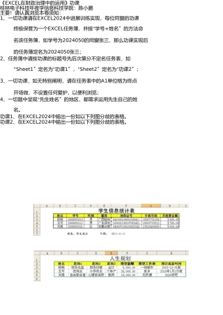 《EXCEL在财务管理中的应用》作业