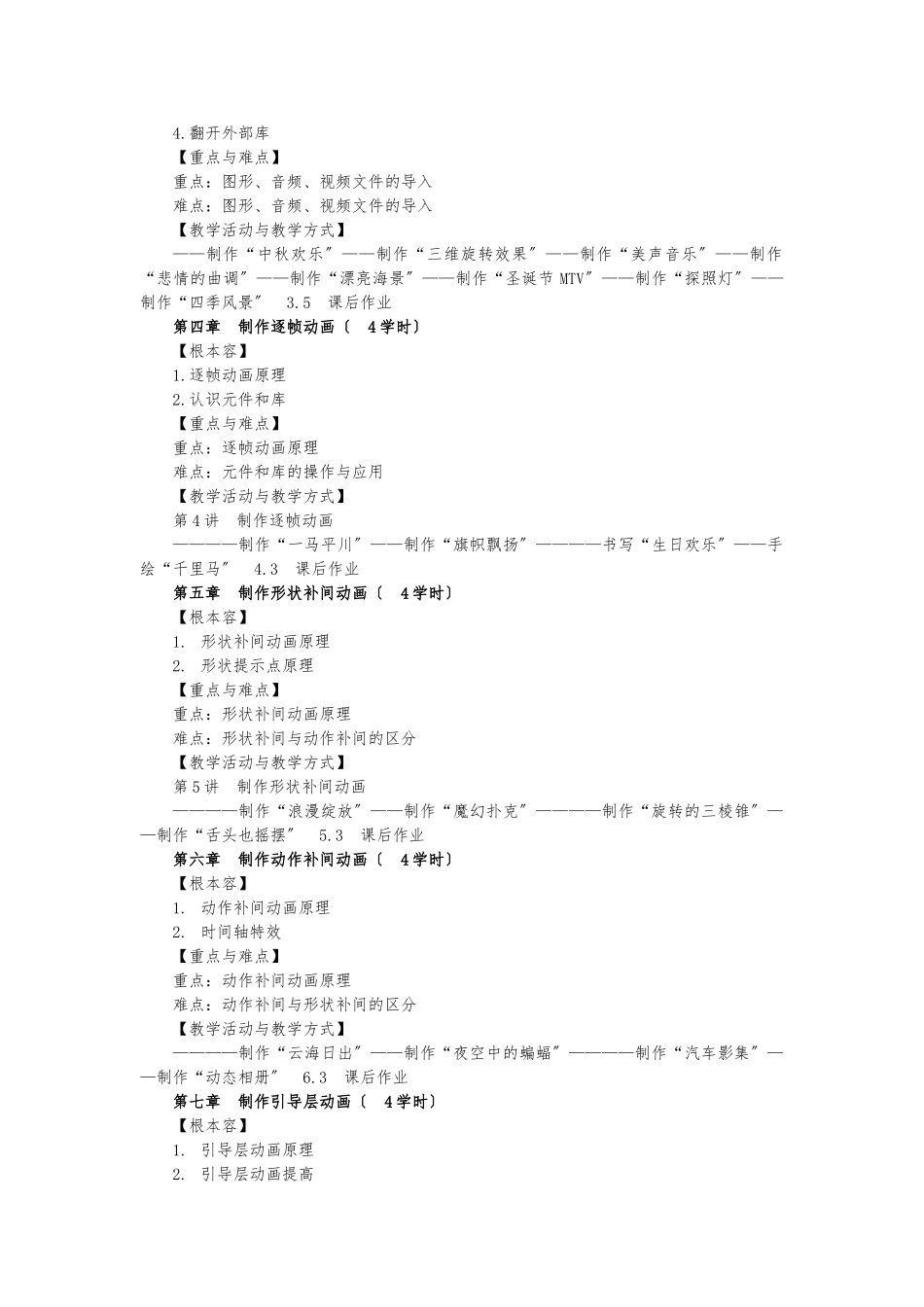 《FLASH动画制作》课程教学大纲_第2页