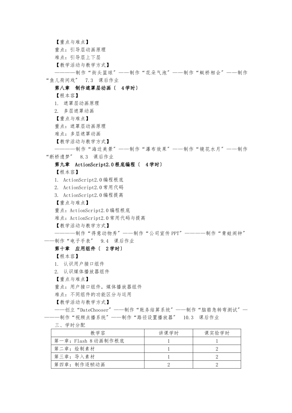《FLASH动画制作》课程教学大纲_第3页