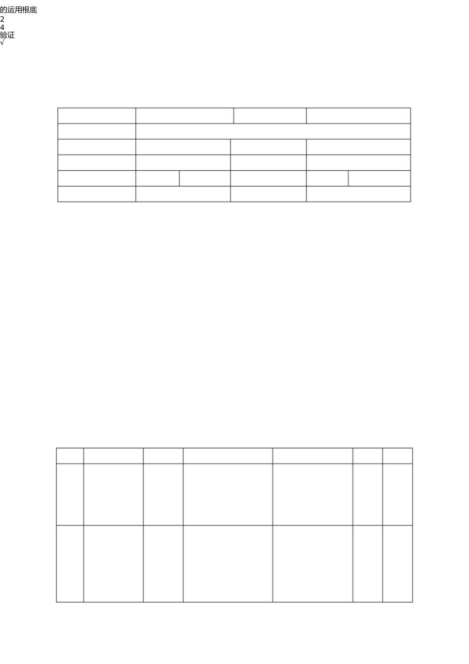 《Excel财务分析》课程实验教学大纲_第2页