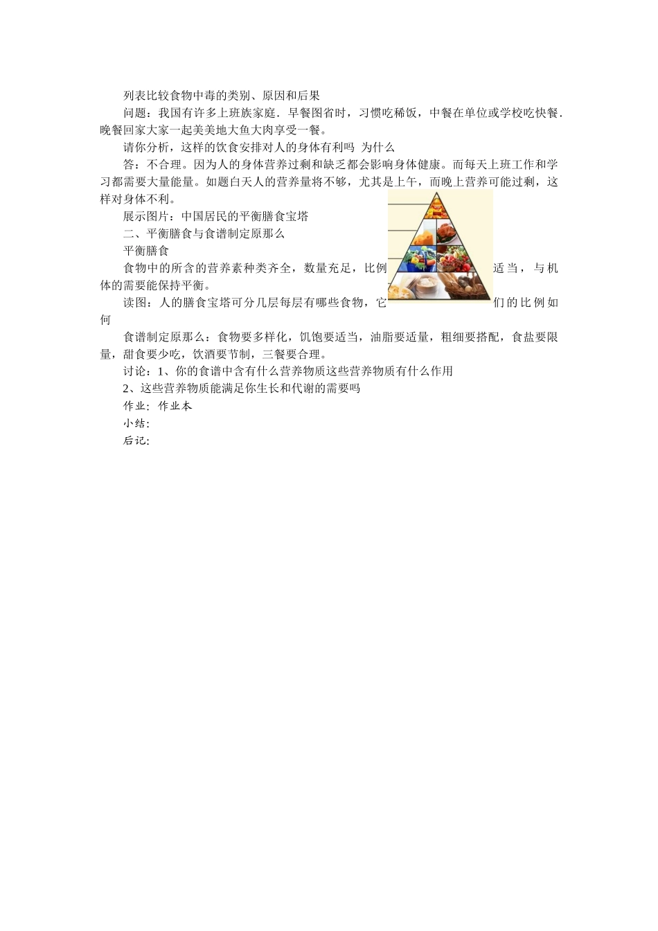 《6-35照顾好你的身体第一课时教案》_第2页