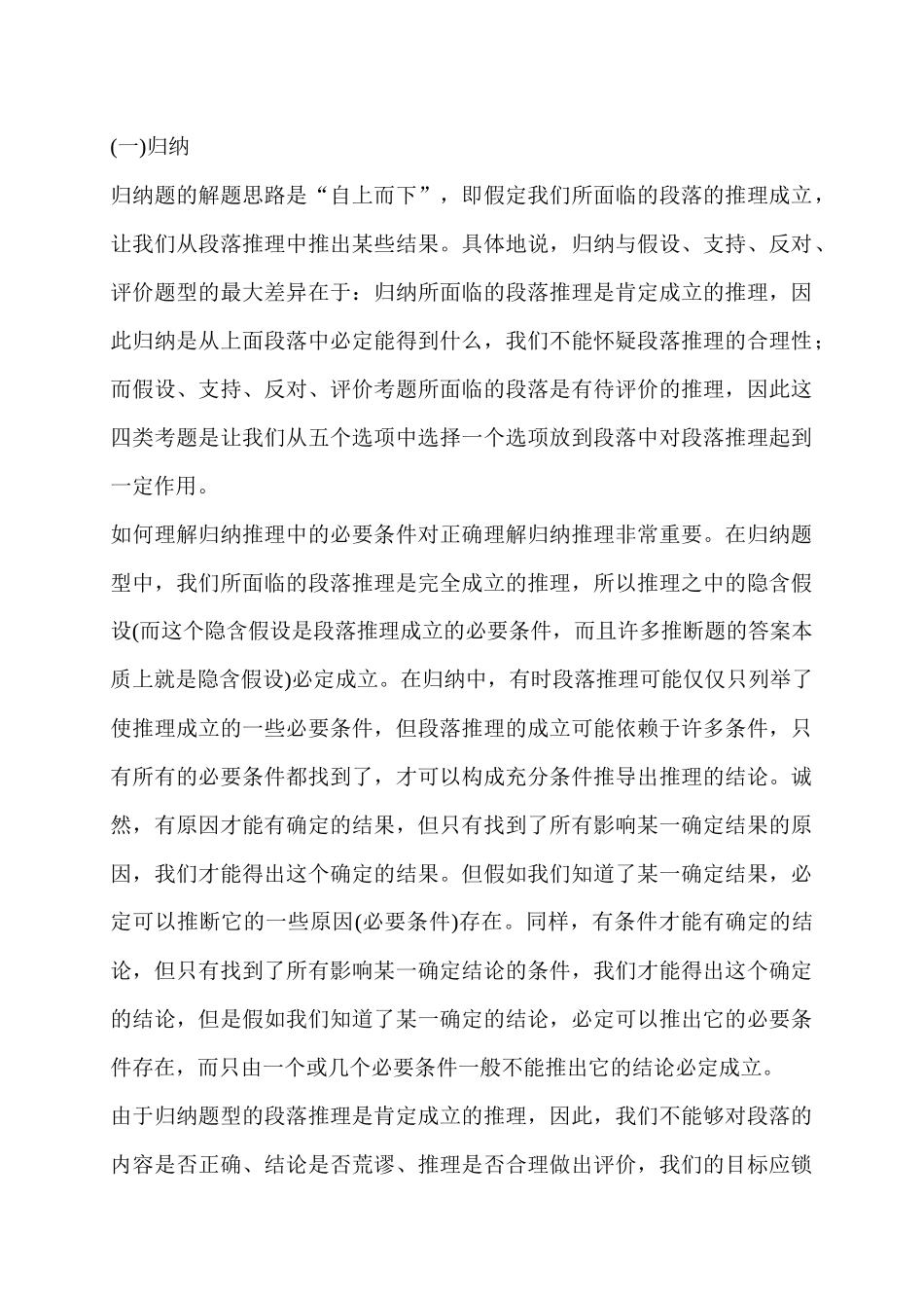 《MBA联考300分奇迹逻辑分册》4_第1页