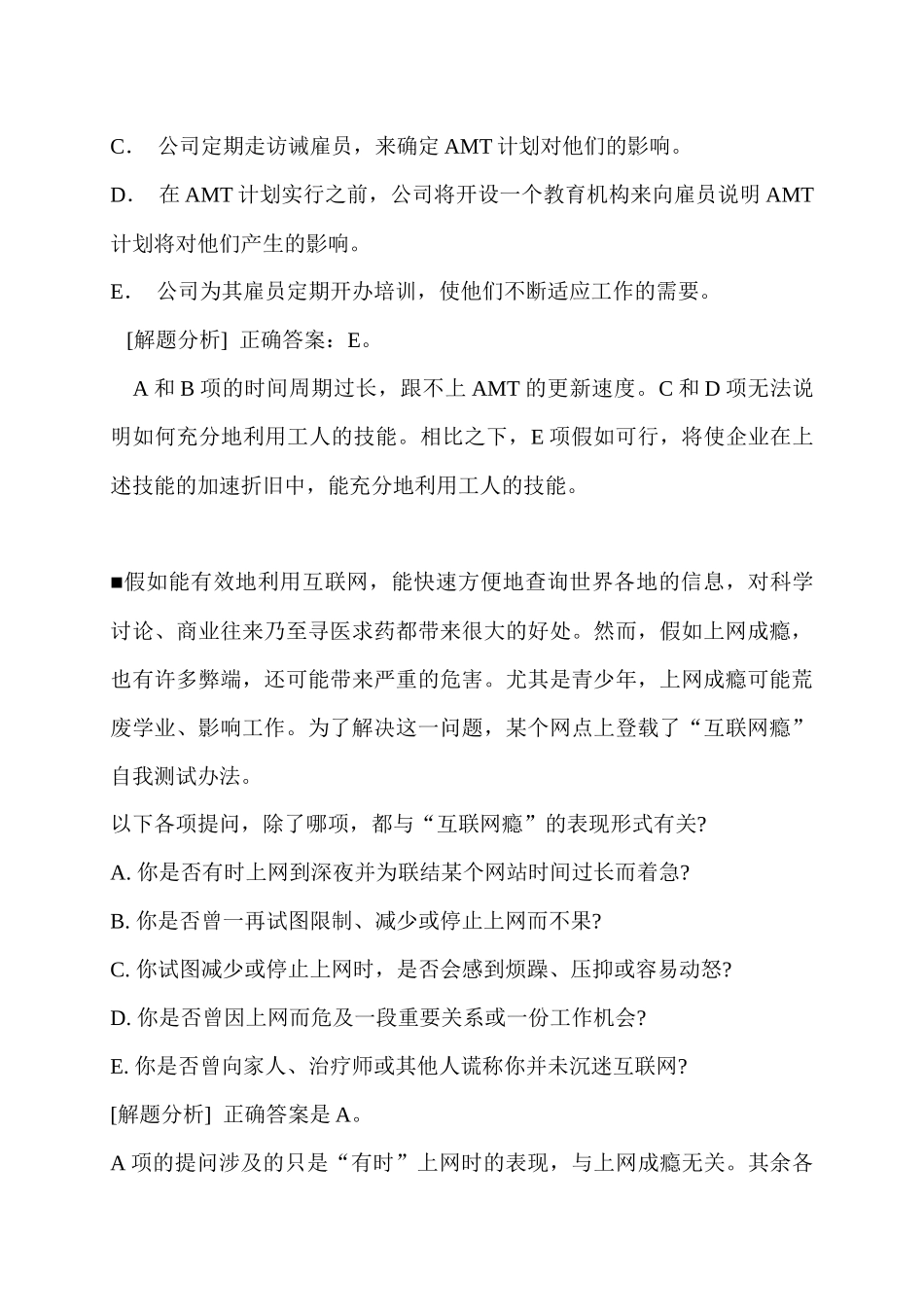 《MBA联考300分奇迹逻辑分册》4_第3页