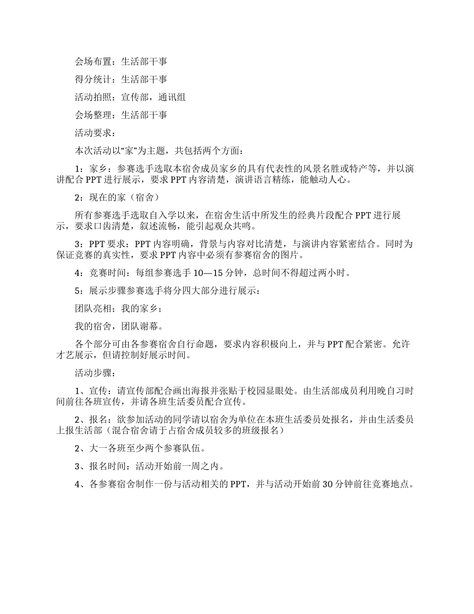 《Show我的家》策划书_第3页