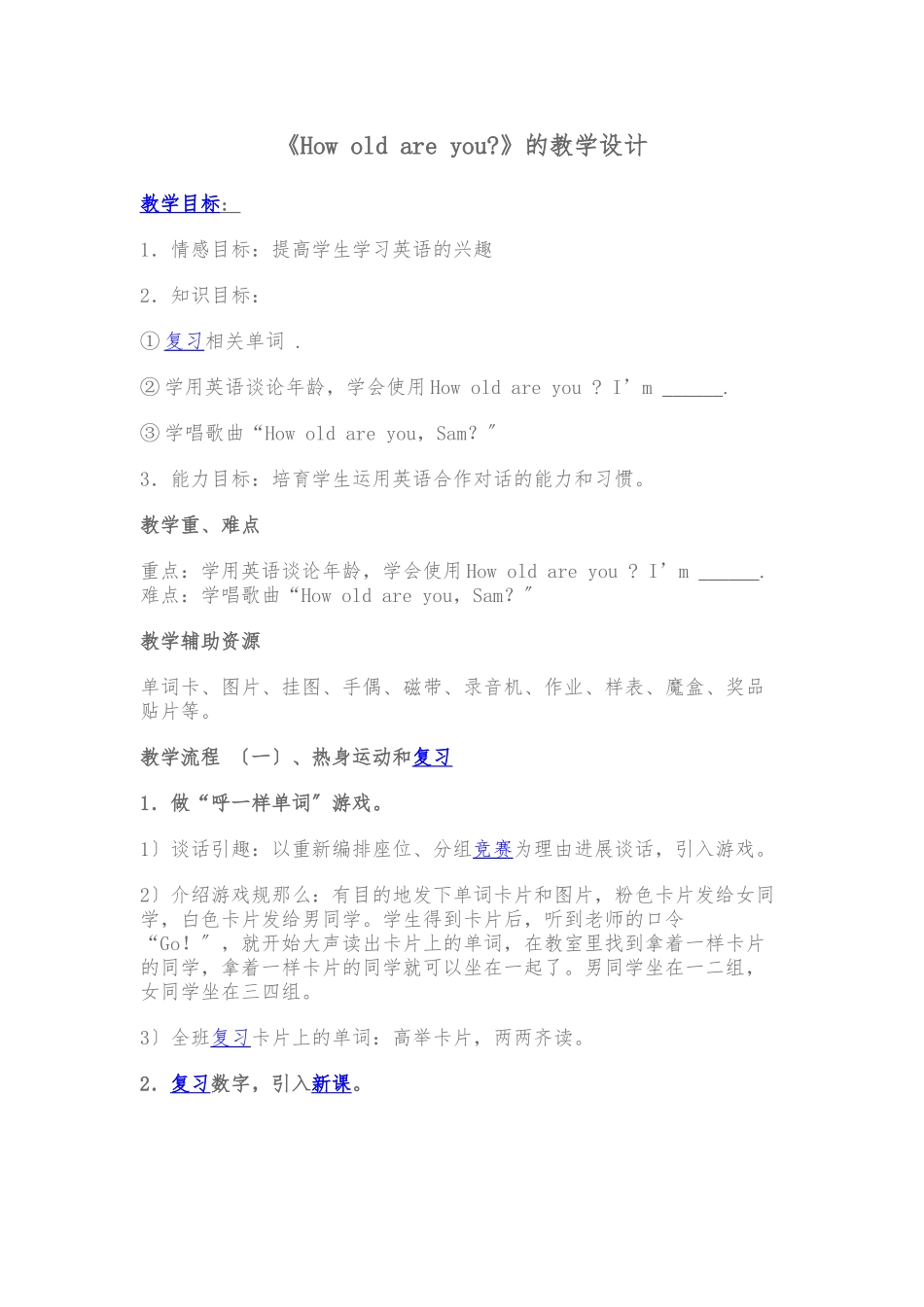 《How-old-are-you》的教学设计说明_第1页