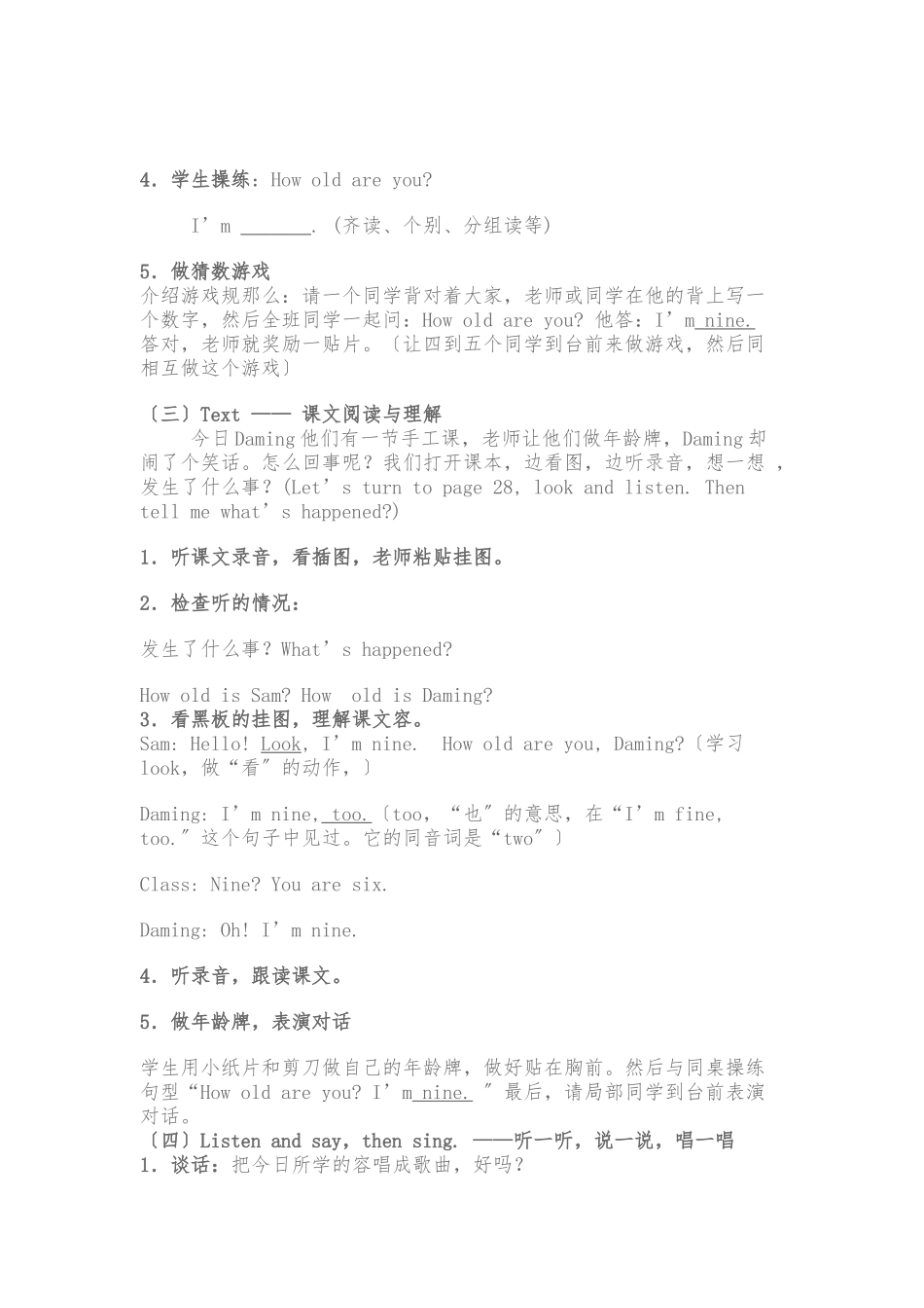 《How-old-are-you》的教学设计说明_第3页