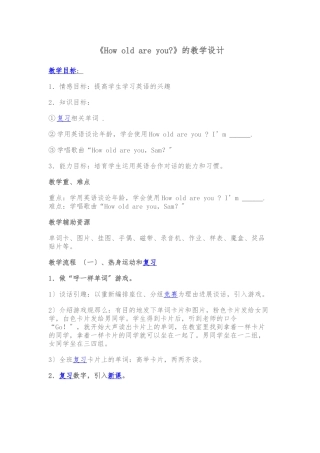 《How-old-are-you》的教学设计说明