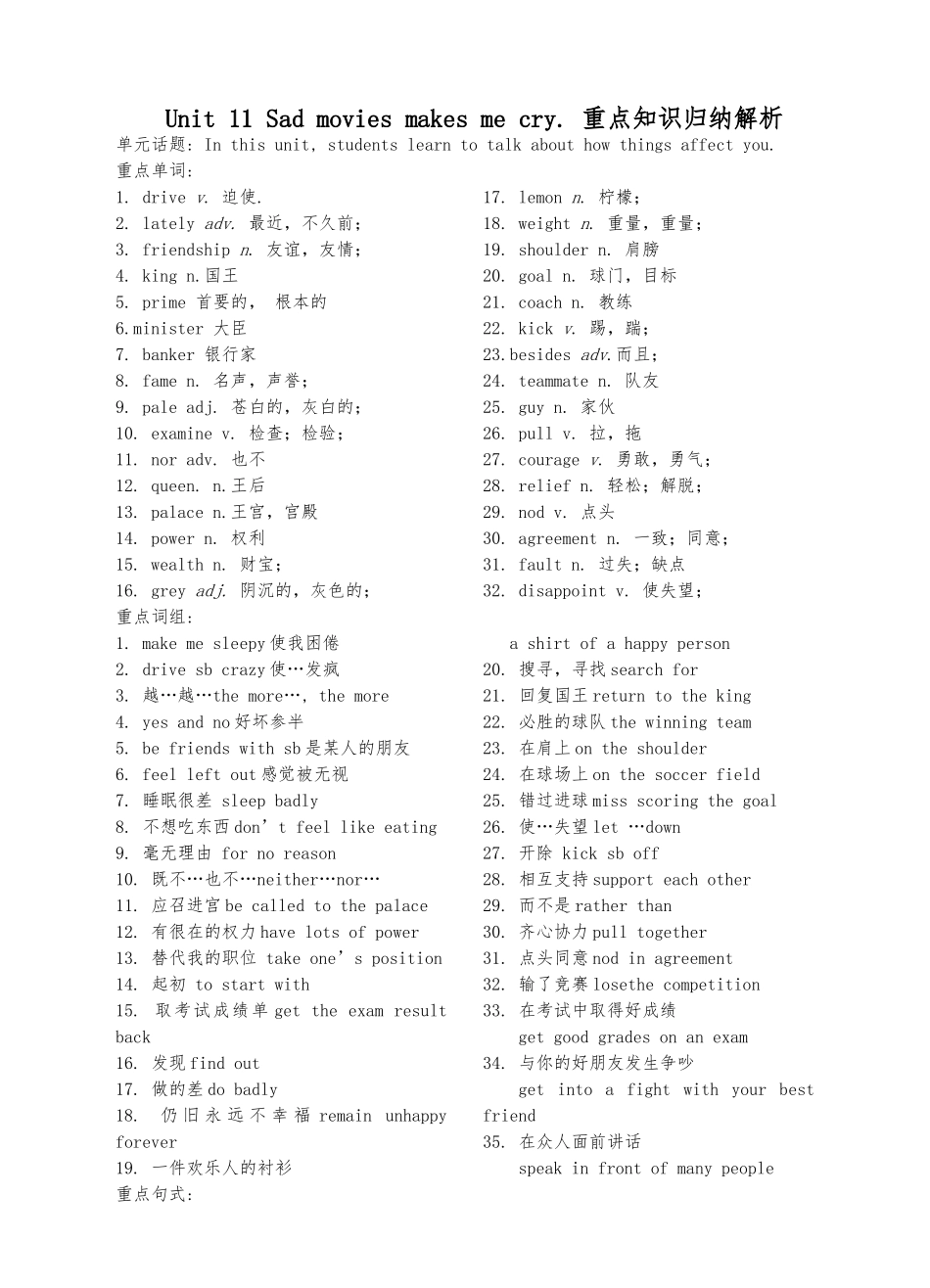 《Unit_11_Sad_movies_make_me_cry》重点知识归纳解析_第1页