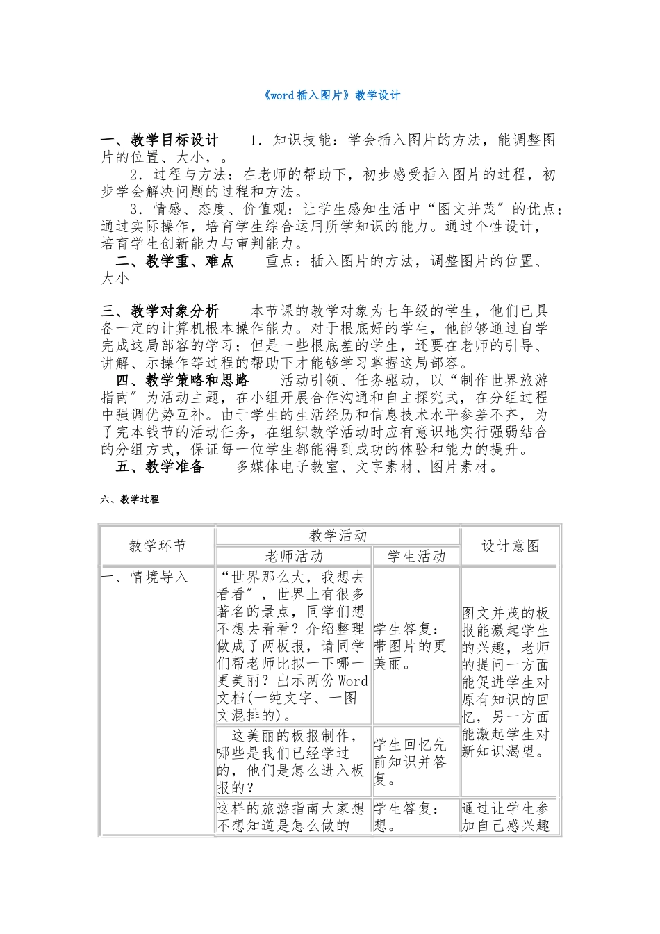 《word插入图片》教学设计说明_第1页