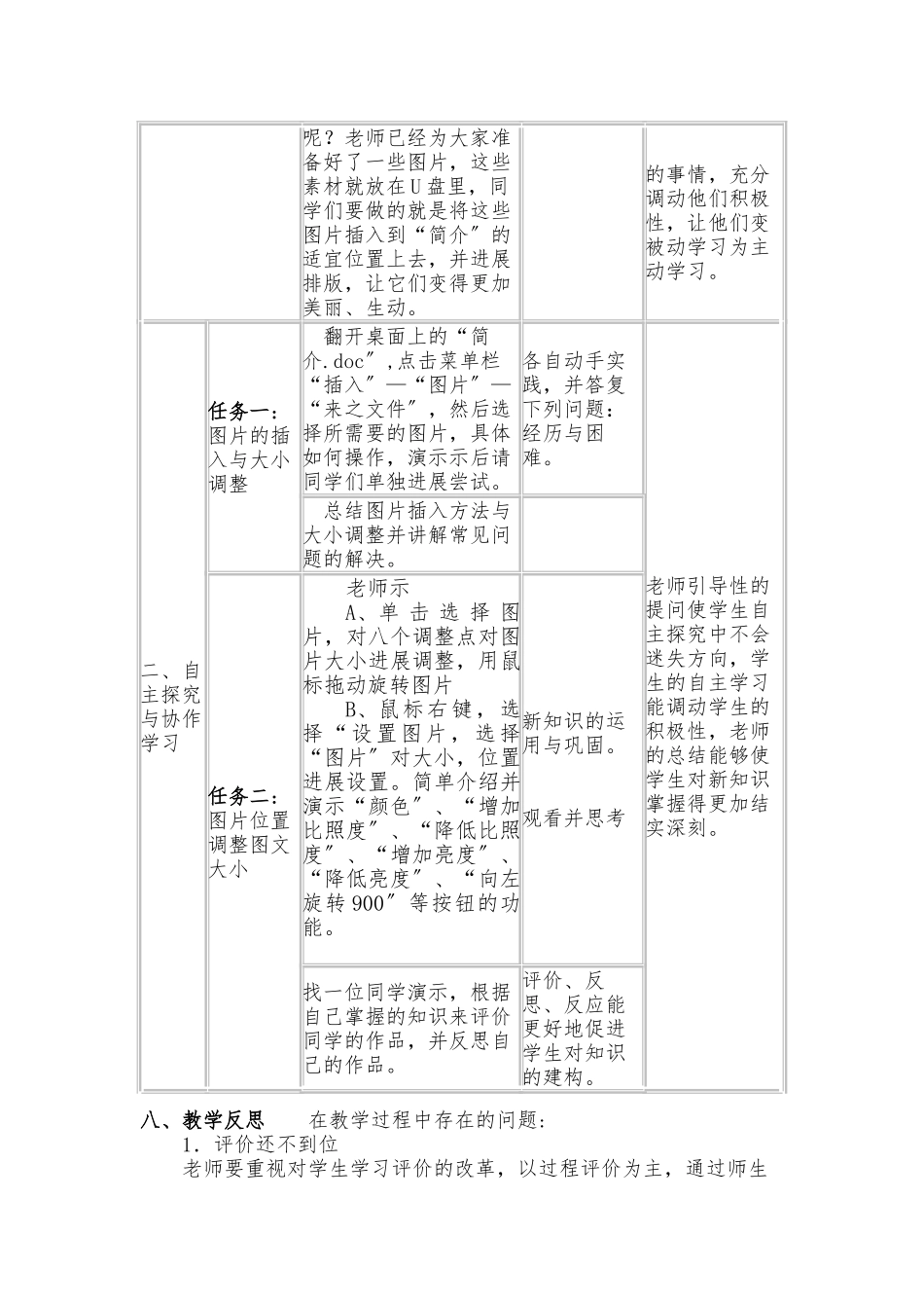 《word插入图片》教学设计说明_第2页