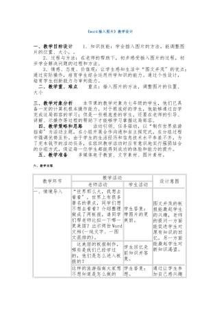 《word插入图片》教学设计说明