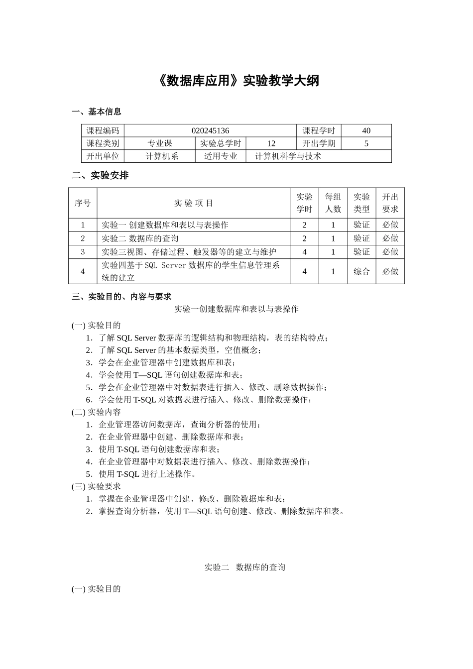 《SQL SERVER 数据库应用》实验指导书-2024版_第1页