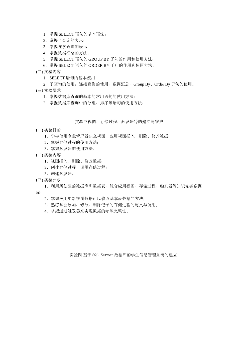 《SQL SERVER 数据库应用》实验指导书-2024版_第2页