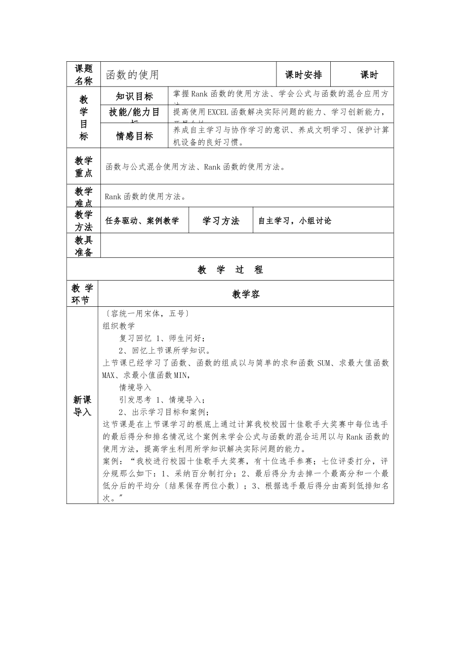 《EXCEL-函数的使用》公开课教（学）案_第2页
