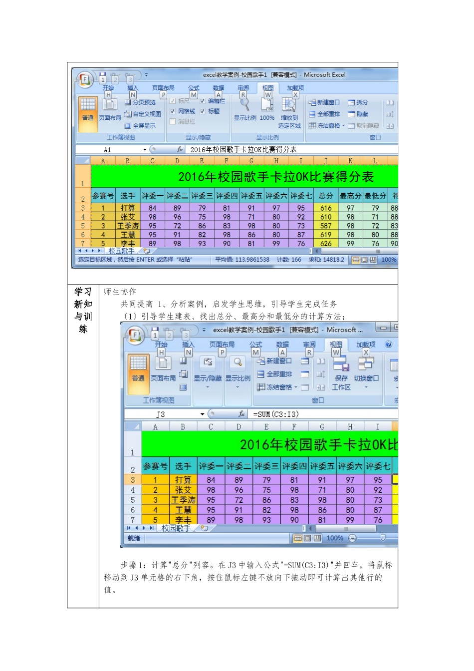 《EXCEL-函数的使用》公开课教（学）案_第3页
