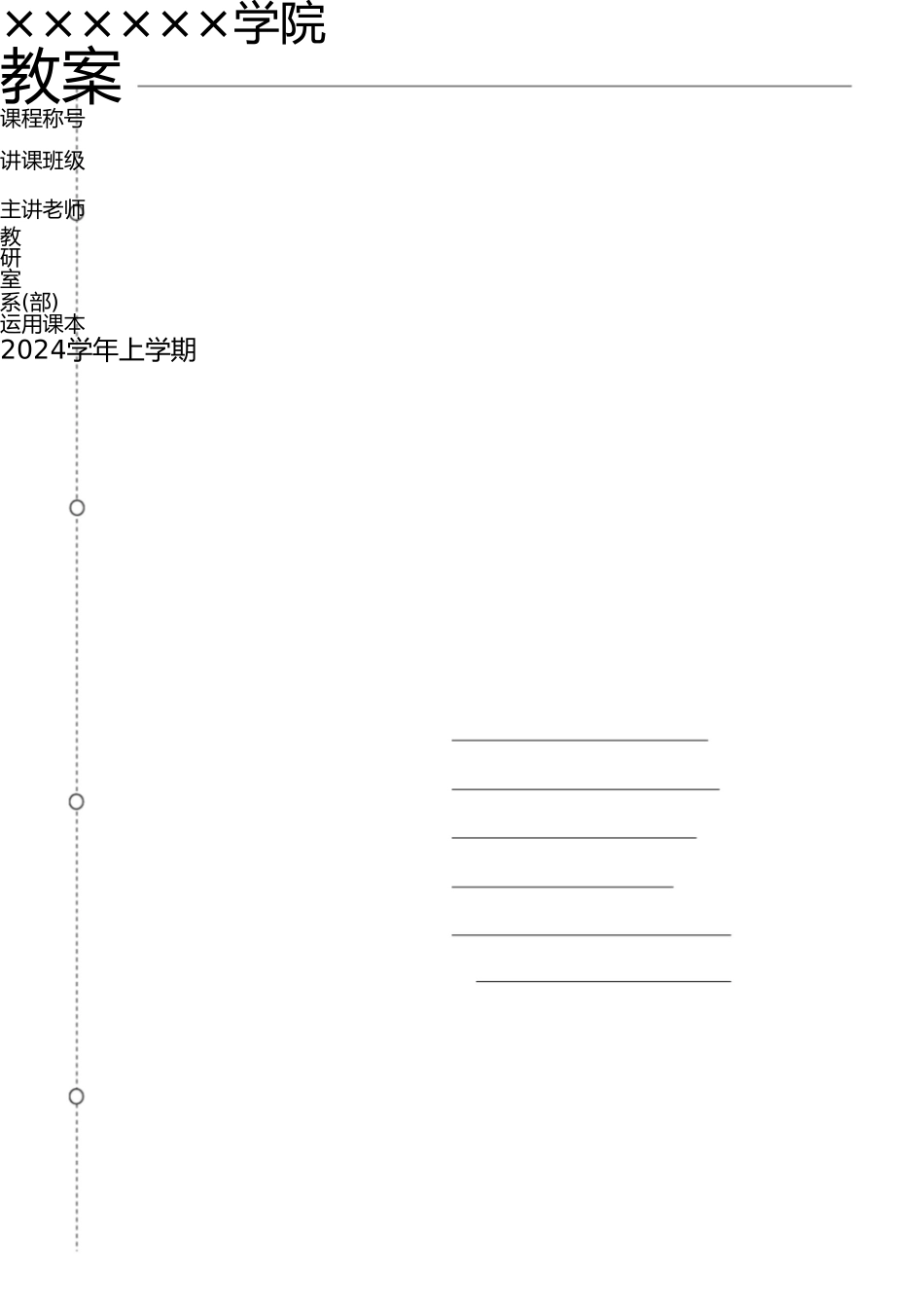 《windows网络操作系统》教案_第1页