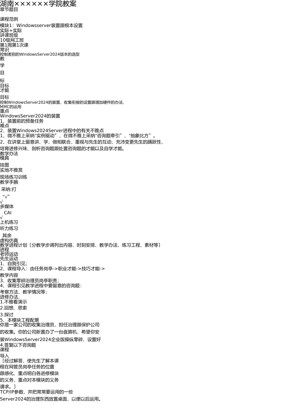 《windows网络操作系统》教案_第2页