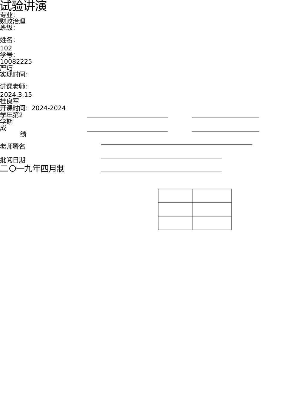 《Excel在财务管理中的应用》实验报告格式_第2页