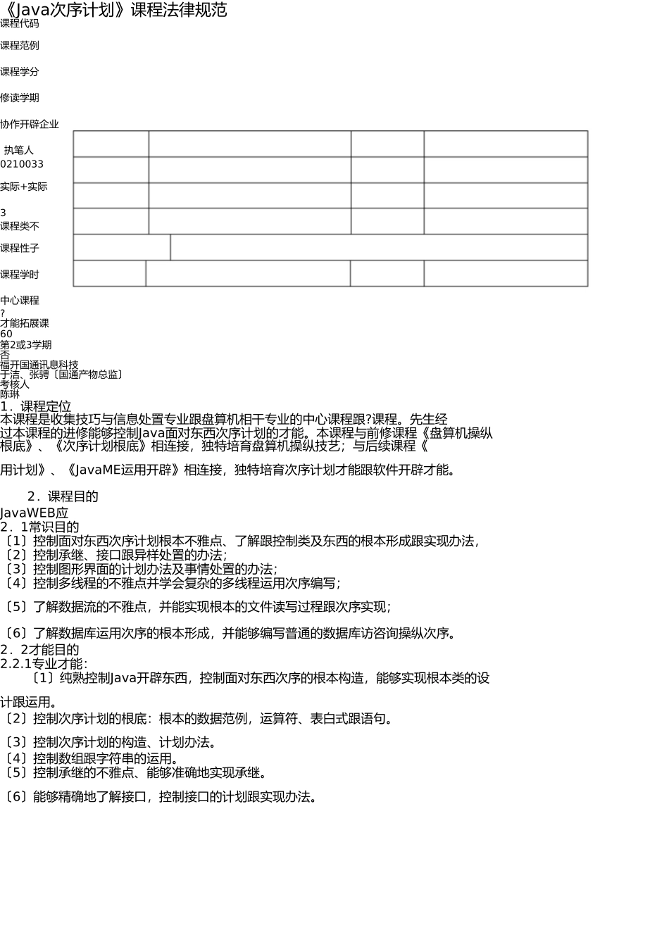 《Jva程序设计》课程标准_第1页