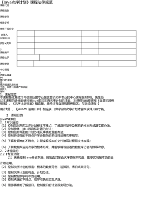 《Jva程序设计》课程标准