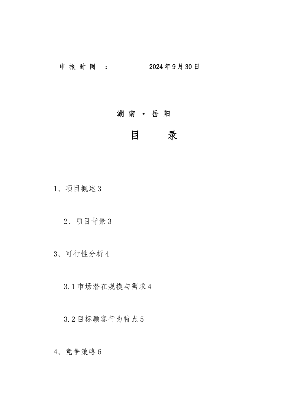 《“1+”户外亲子生态园》创业项目计划书_第2页