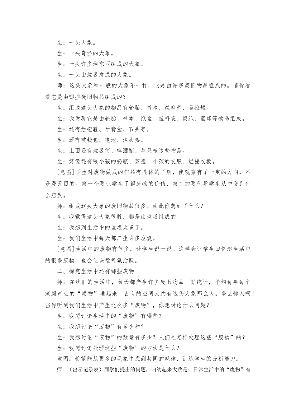 《“废物”知多少》教学设计说明_第2页