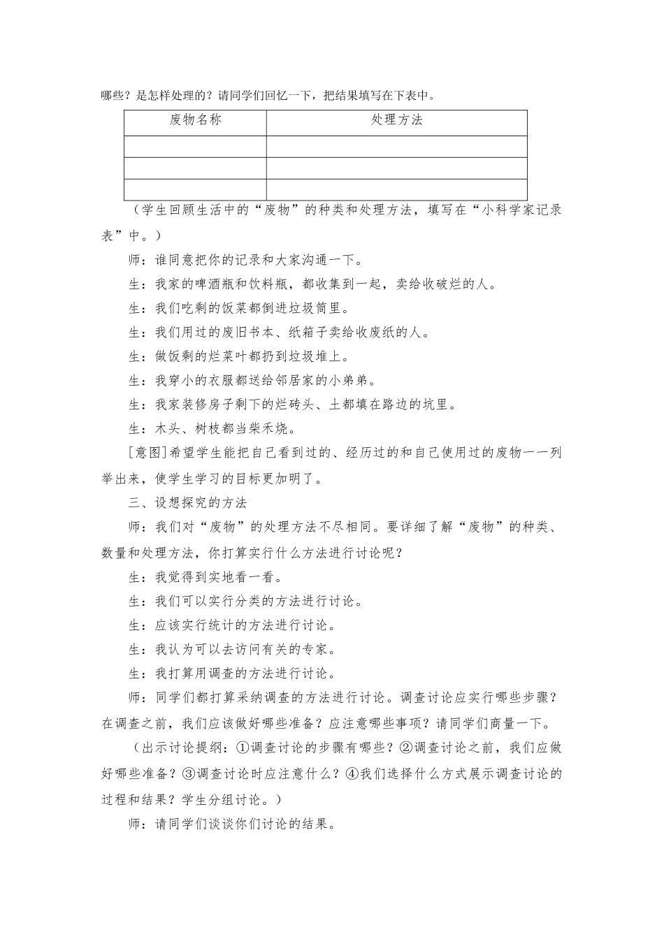 《“废物”知多少》教学设计说明_第3页