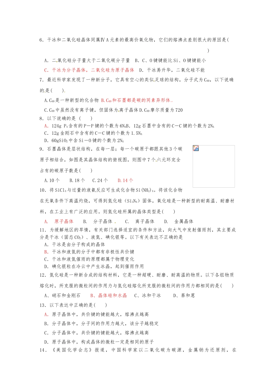 《§3.-2--分子晶体与原子晶体》训练1_第2页