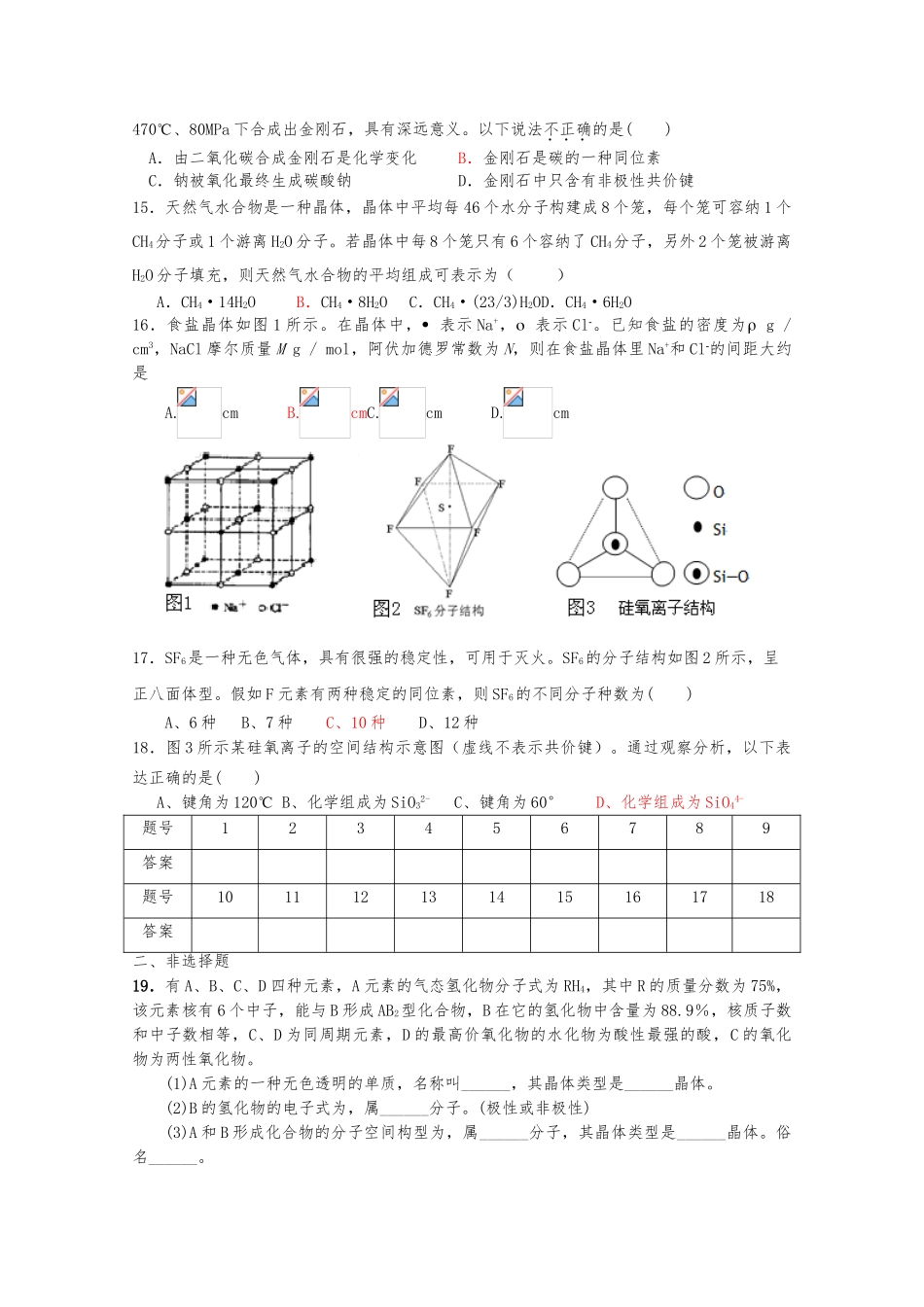《§3.-2--分子晶体与原子晶体》训练1_第3页