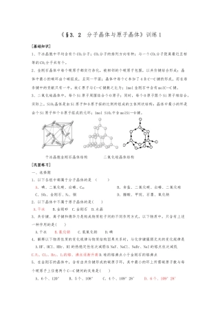 《§3.-2--分子晶体与原子晶体》训练1