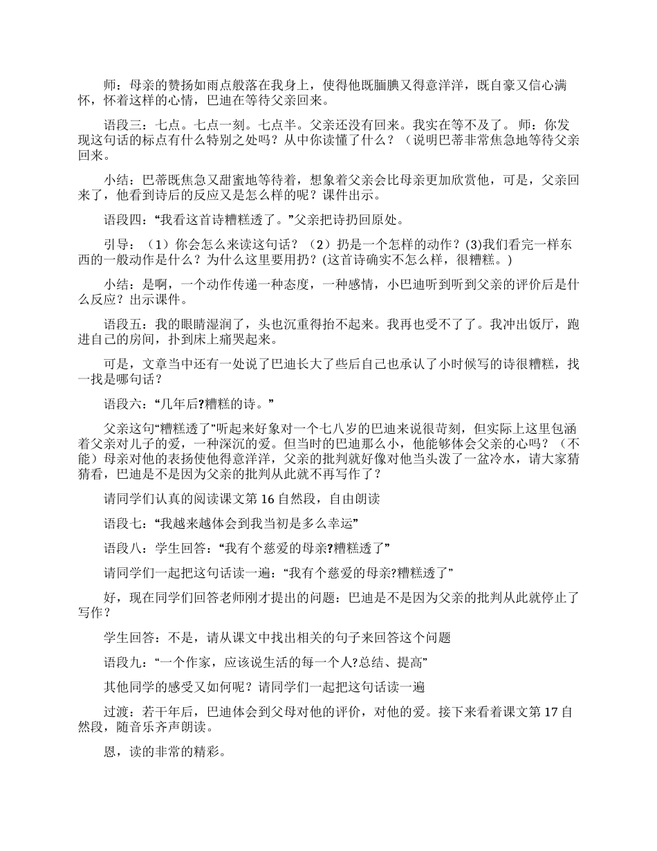 《“精彩极了和“糟糕透了》教学设计_第2页