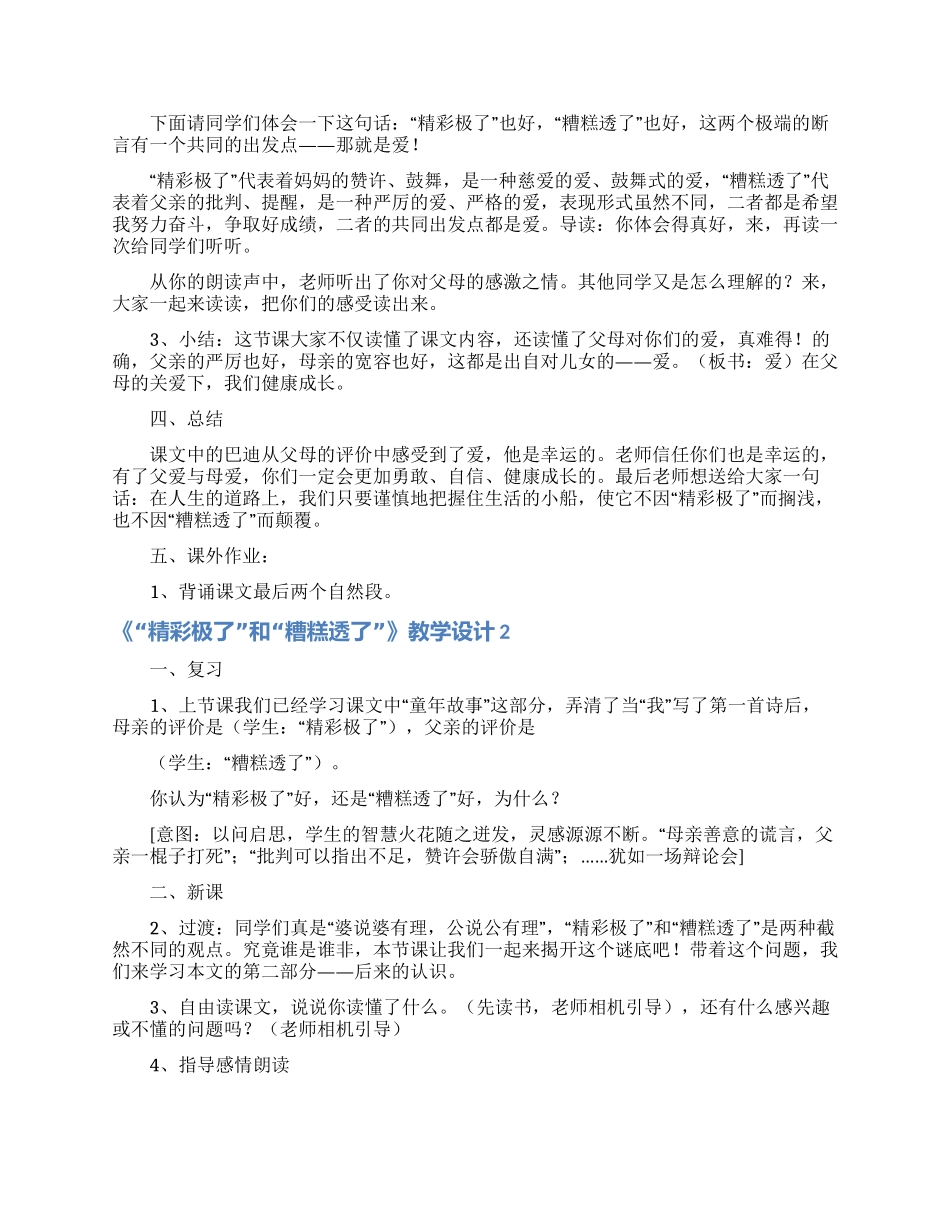 《“精彩极了和“糟糕透了》教学设计_第3页