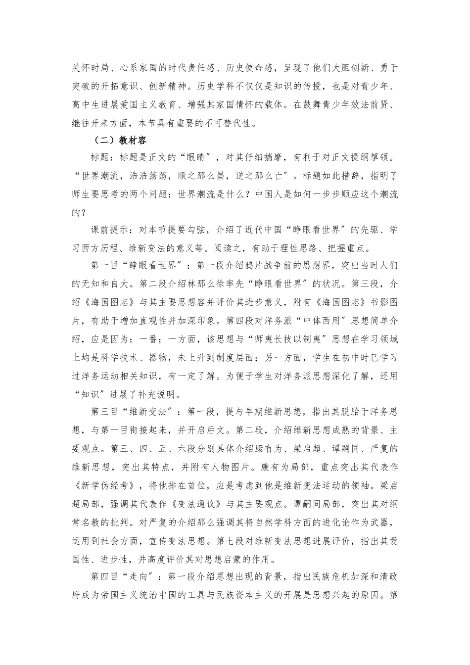 《“顺乎世界之潮流”》教学设计说明_第2页