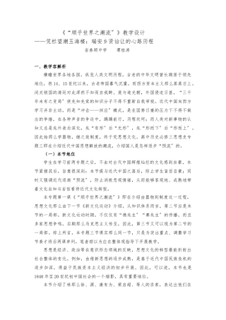《“顺乎世界之潮流”》教学设计说明
