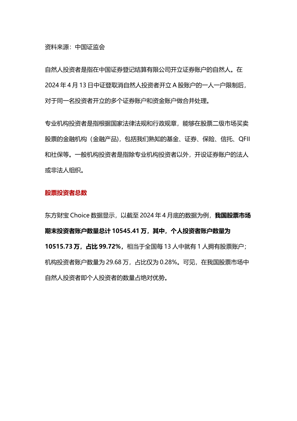 《XXXX个人投资者生态调查》开启中国投教元年_第2页