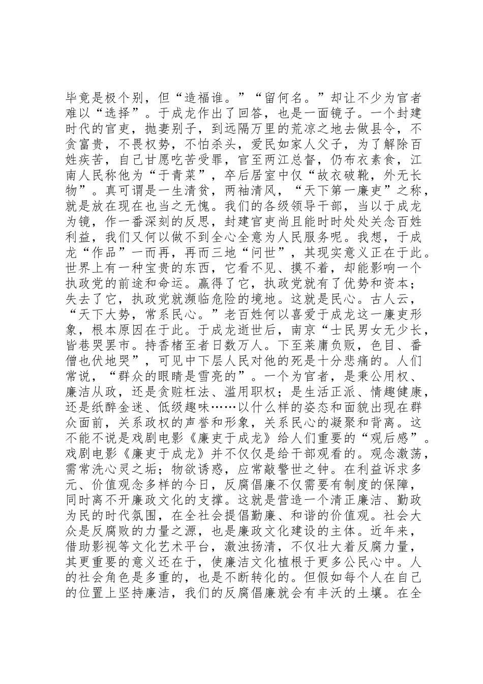 《一代廉吏于成龙》观后感：心系院民廉政为先_第2页