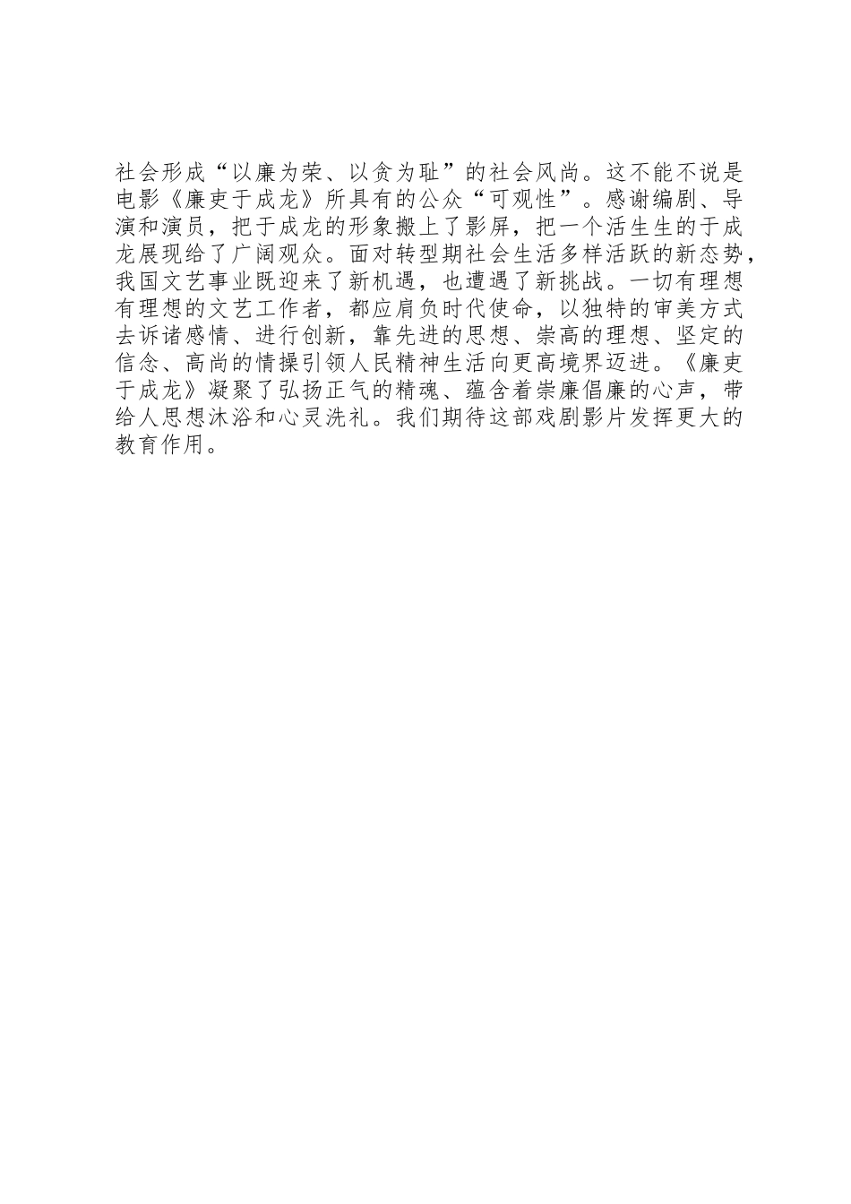 《一代廉吏于成龙》观后感：心系院民廉政为先_第3页