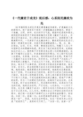 《一代廉吏于成龙》观后感：心系院民廉政为先