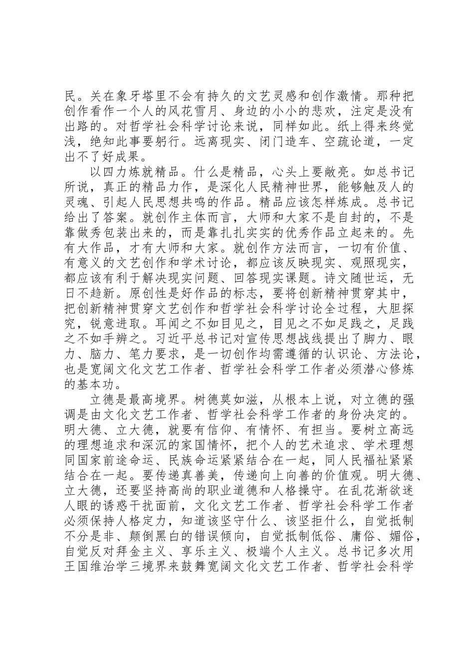 《一个国家、一个民族不能没有灵魂》心得体会：为国家立心为民族铸魂 _第2页