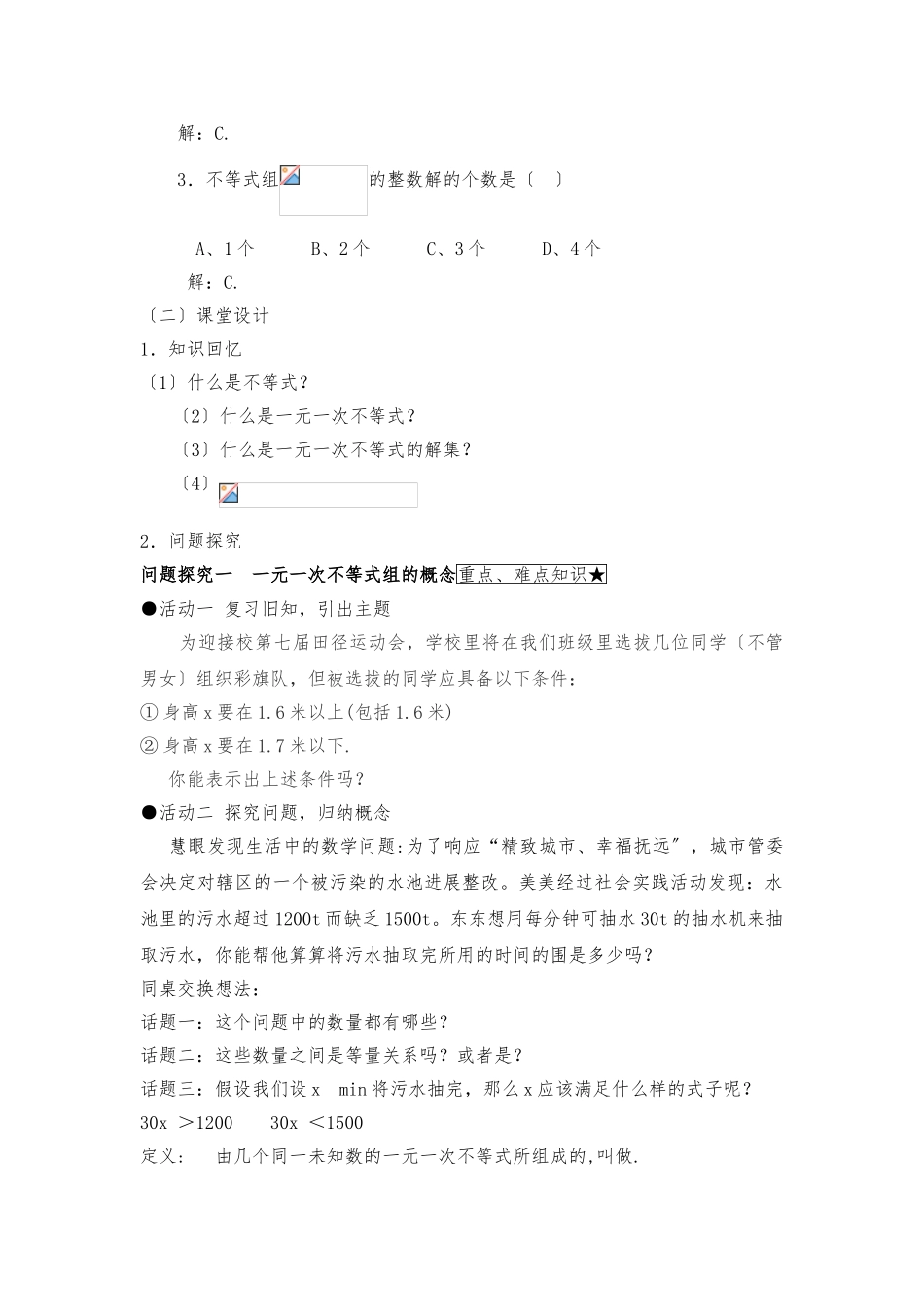 《一元一次不等式组》名师教（学）案_第2页