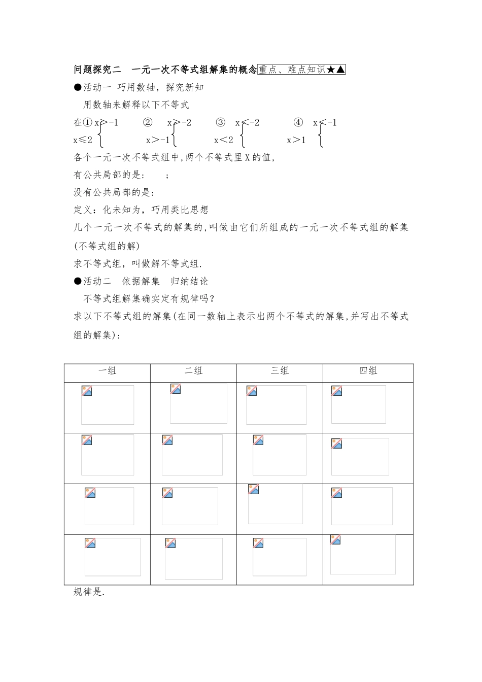 《一元一次不等式组》名师教（学）案_第3页