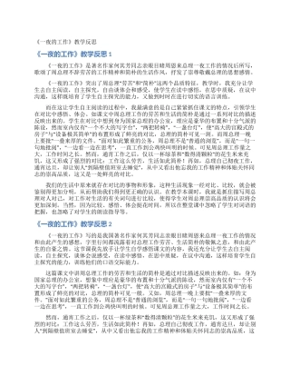 《一夜的工作》教学反思
