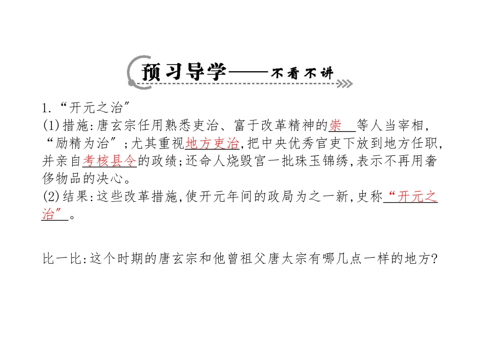 《“开元盛世”》导学案_第2页
