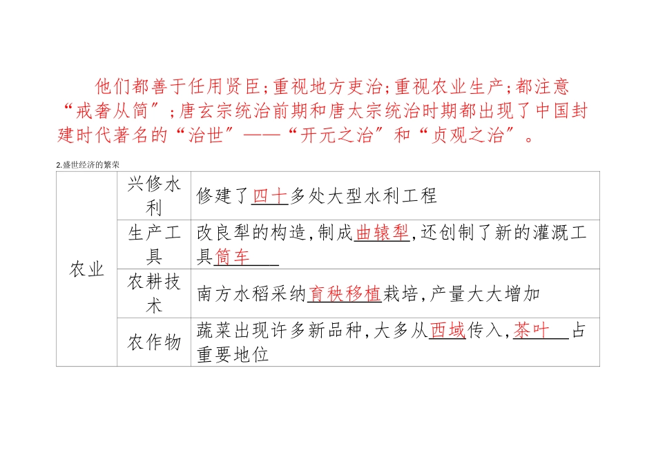 《“开元盛世”》导学案_第3页